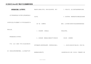 新版建设施工合同样式