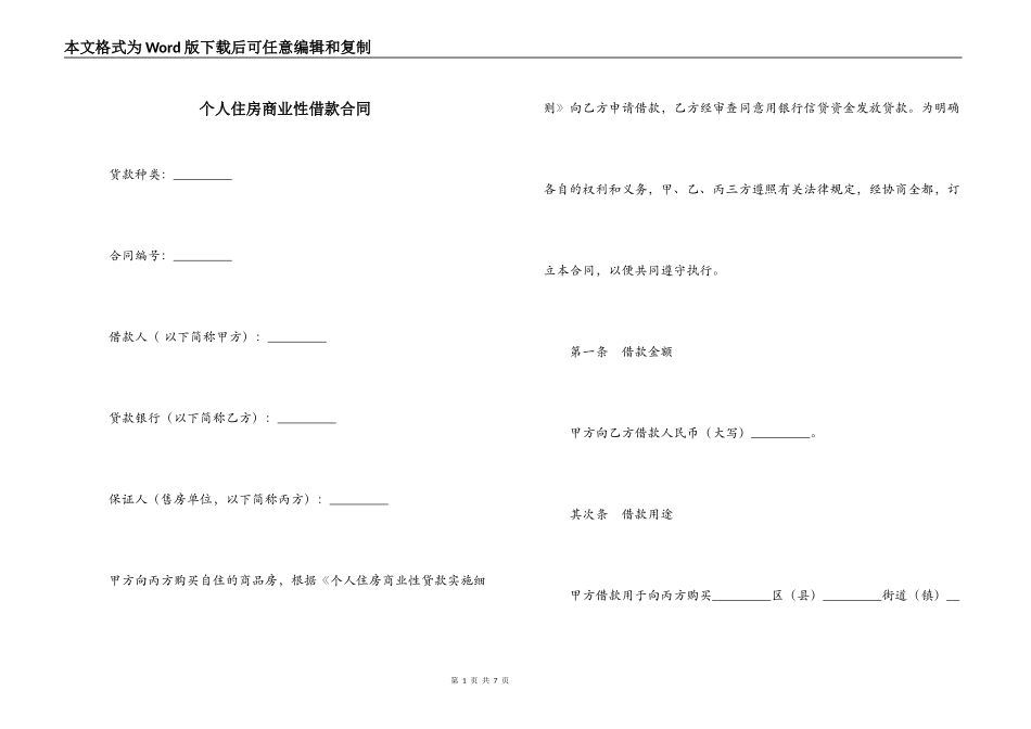 个人住房商业性借款合同_第1页