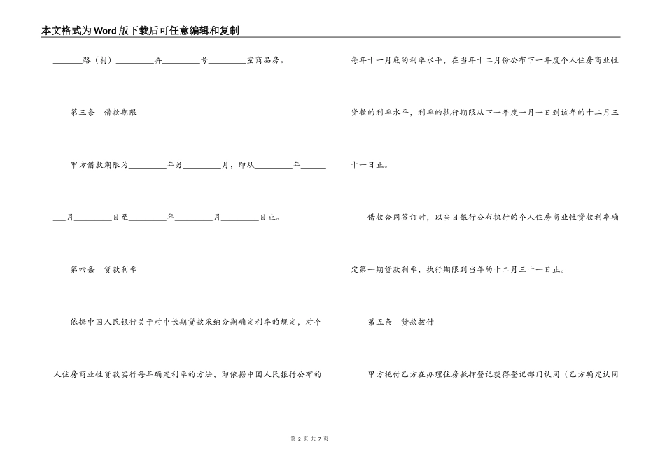 个人住房商业性借款合同_第2页