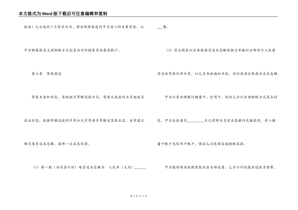 个人住房商业性借款合同_第3页