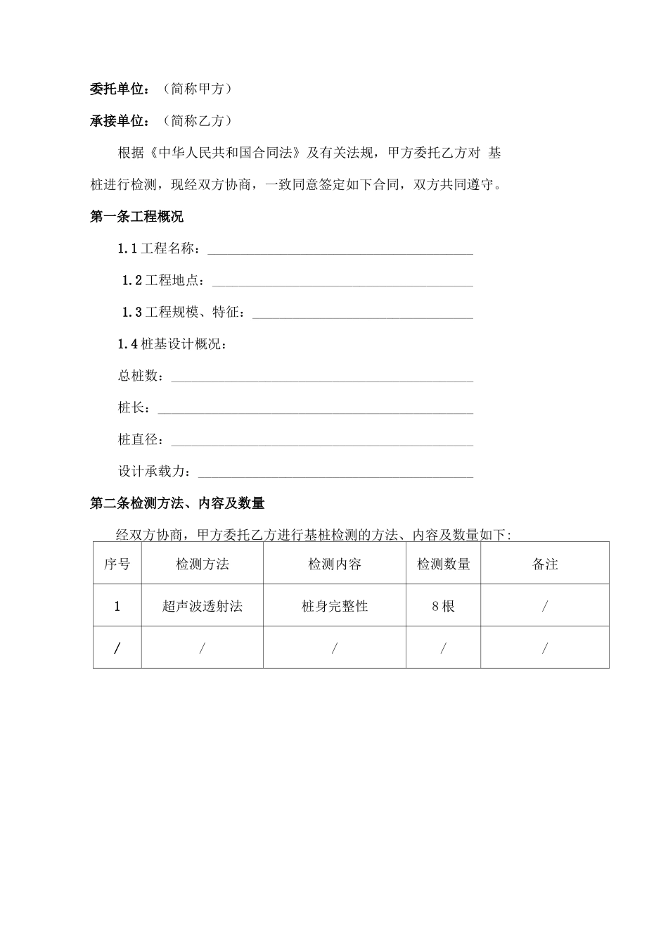 桥梁工程基桩检测合同_第2页