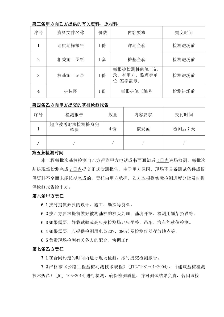 桥梁工程基桩检测合同_第3页