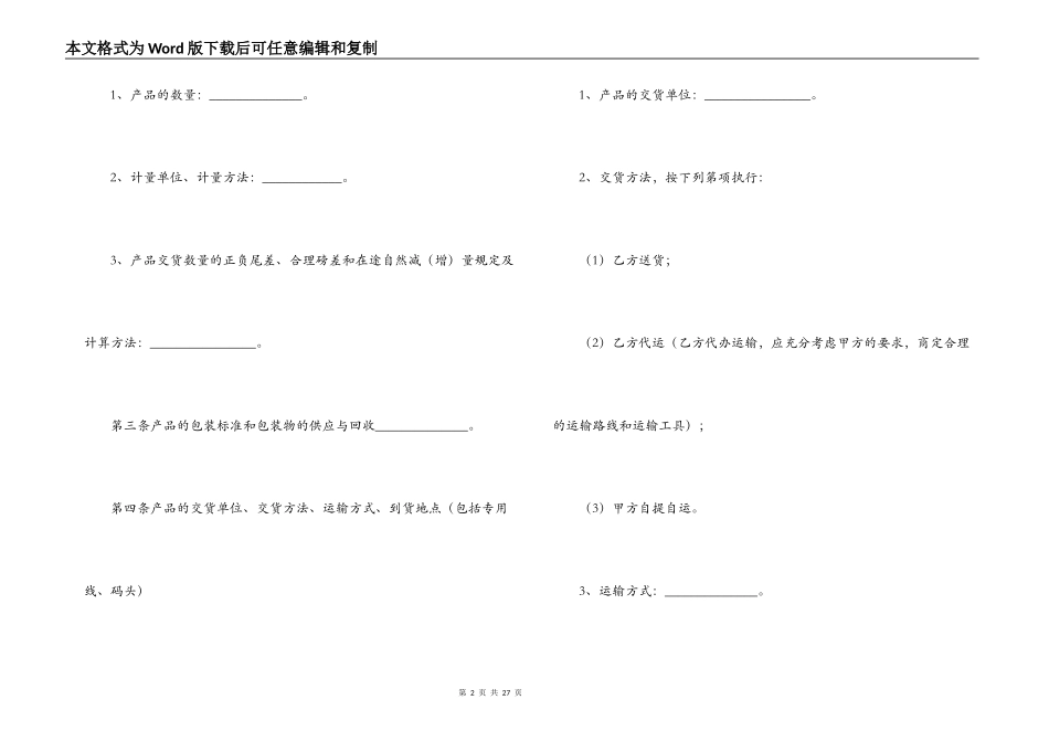 简易商品购销合同书范本_第2页