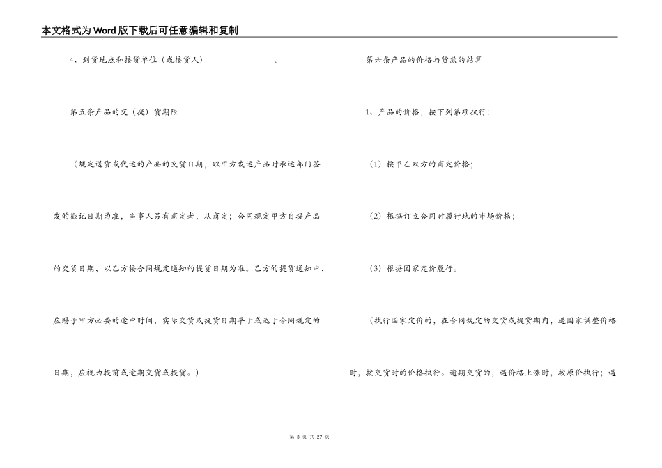 简易商品购销合同书范本_第3页