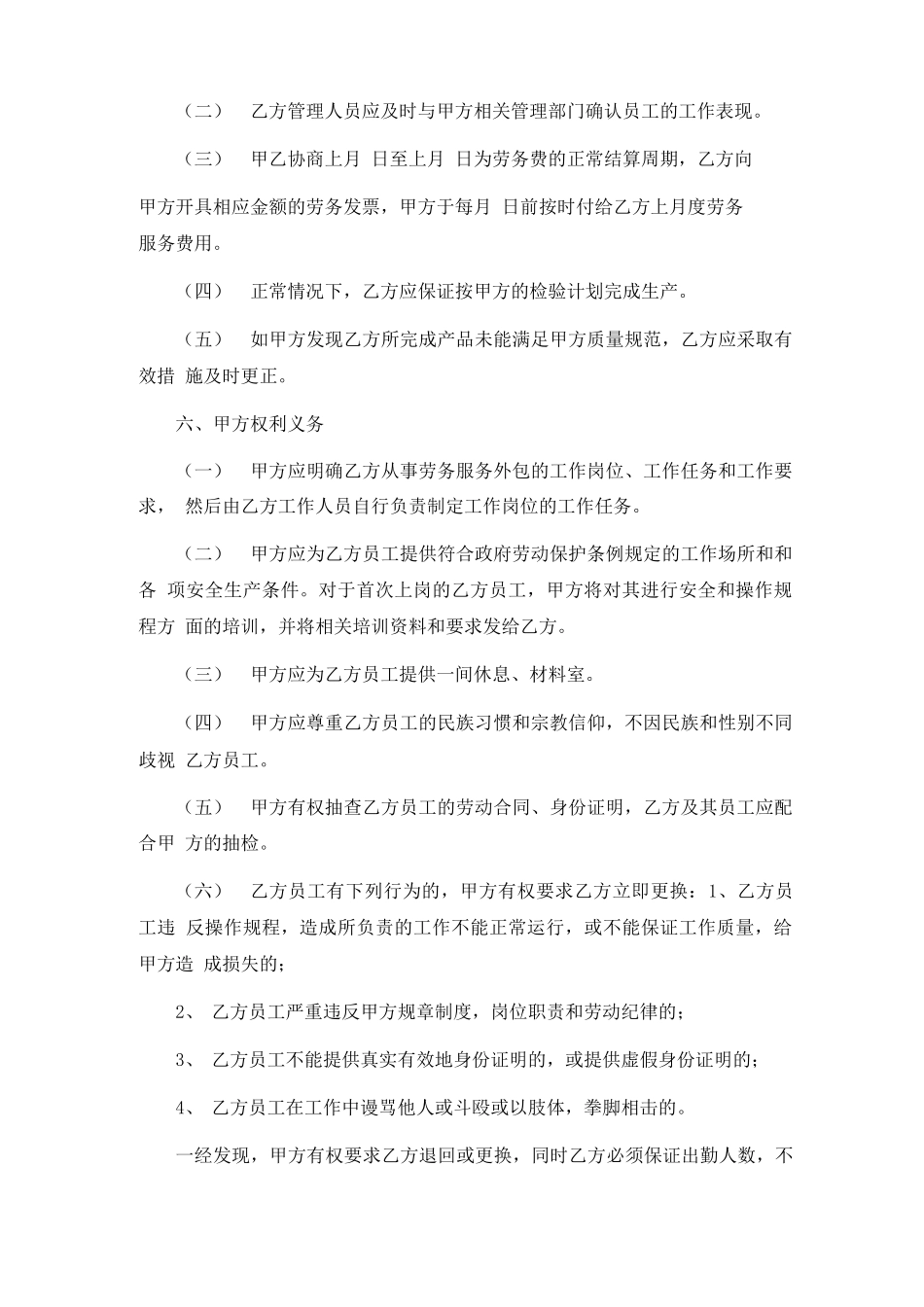 劳务外包合同范本6篇_第2页