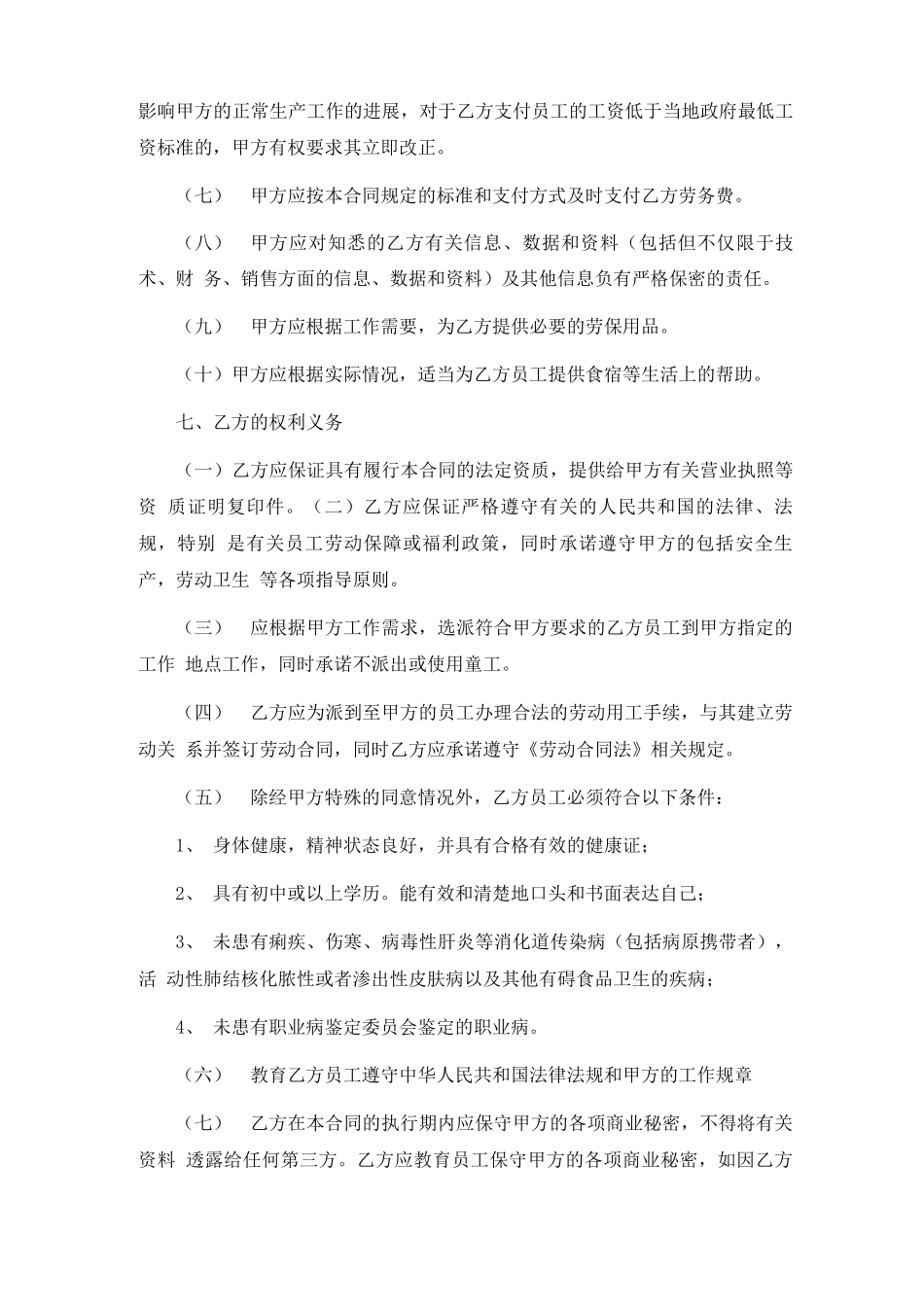 劳务外包合同范本6篇_第3页