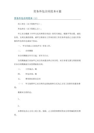 劳务外包合同范本6篇