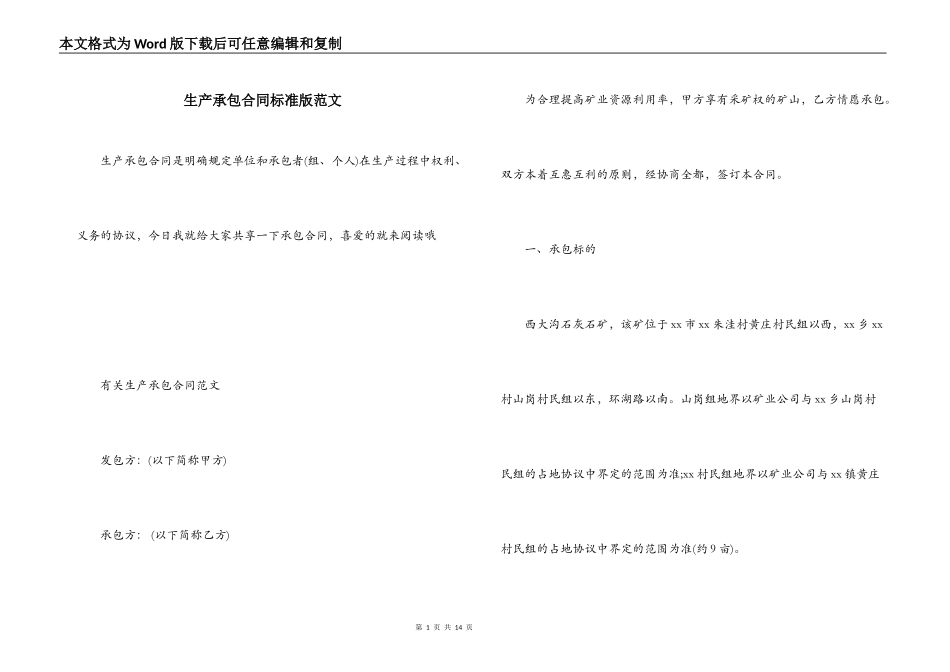 生产承包合同标准版范文_第1页