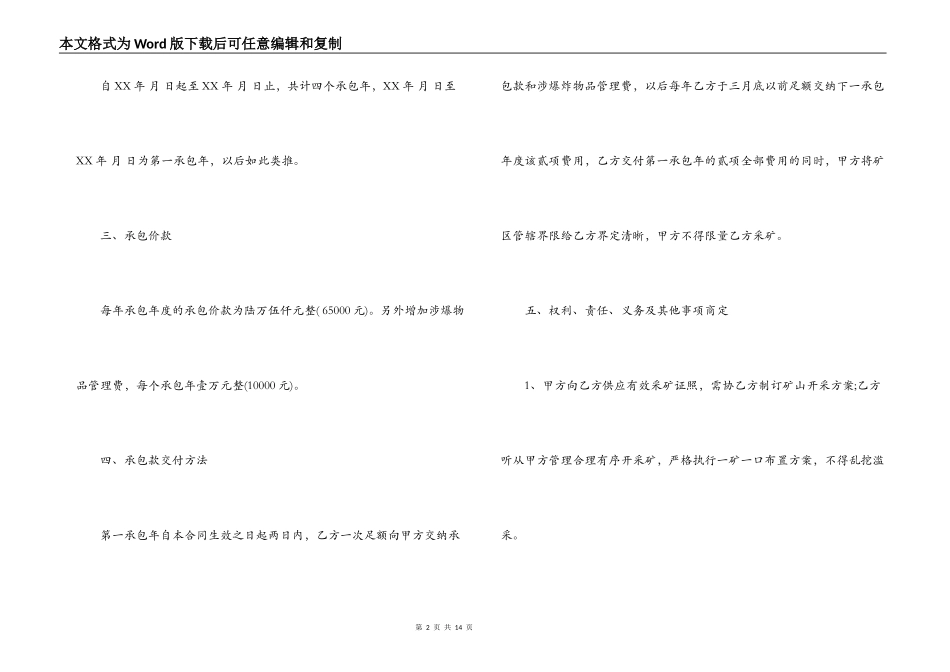 生产承包合同标准版范文_第2页