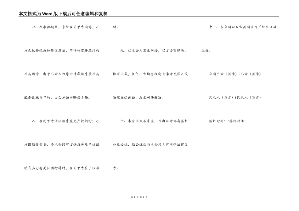 公司租房合同通用版样书_第2页