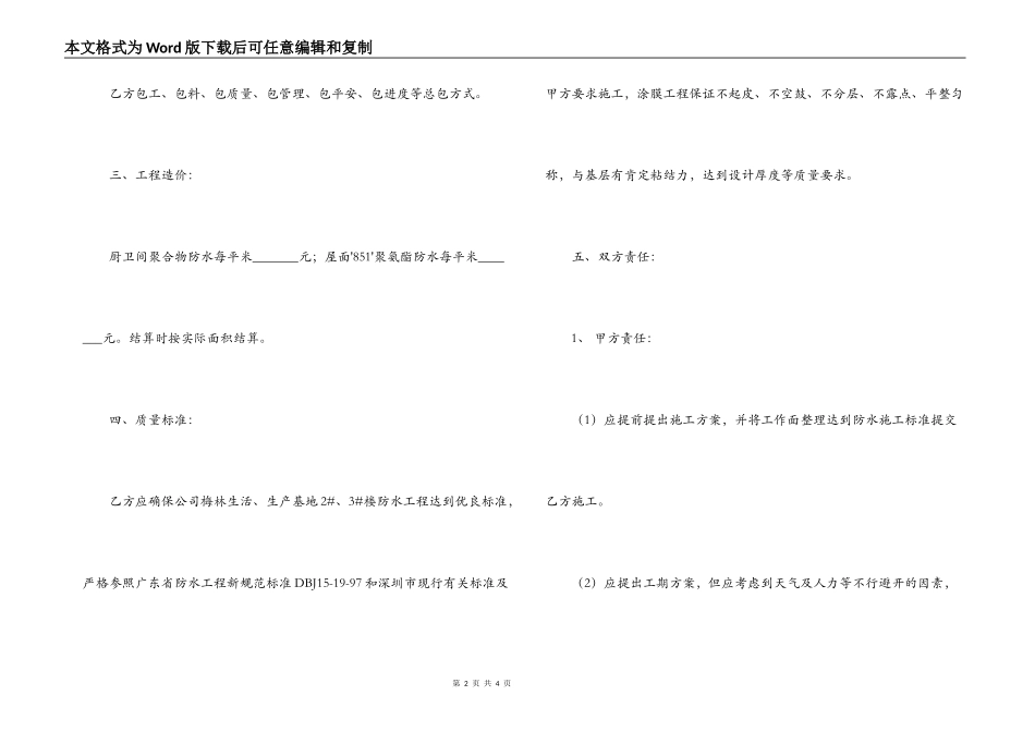 防水施工合同_第2页