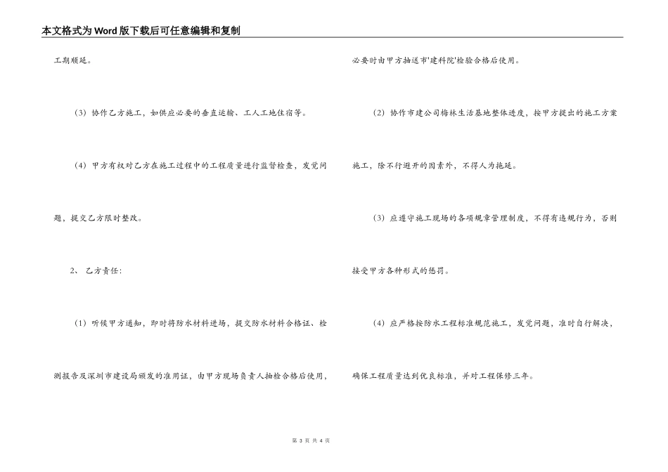 防水施工合同_第3页