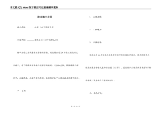 防水施工合同