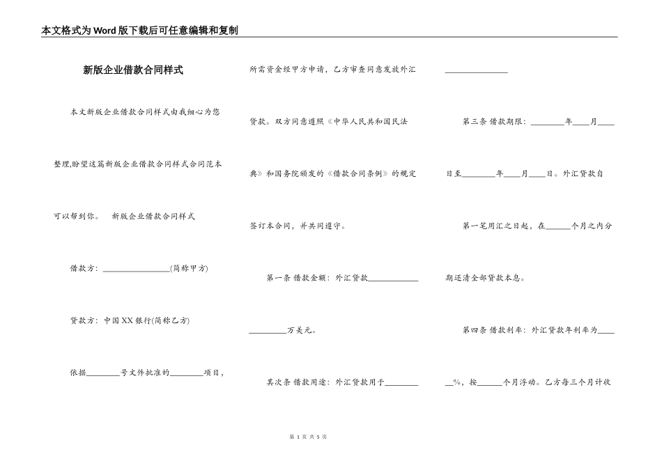 新版企业借款合同样式_第1页