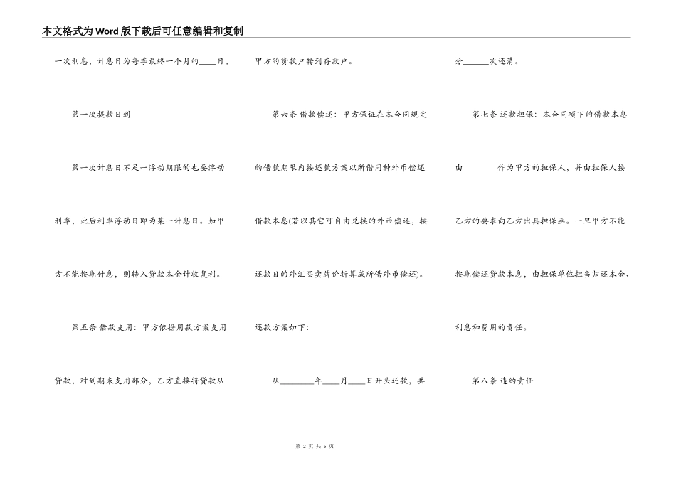 新版企业借款合同样式_第2页