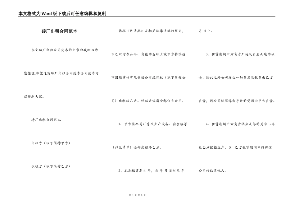 砖厂出租合同范本_第1页