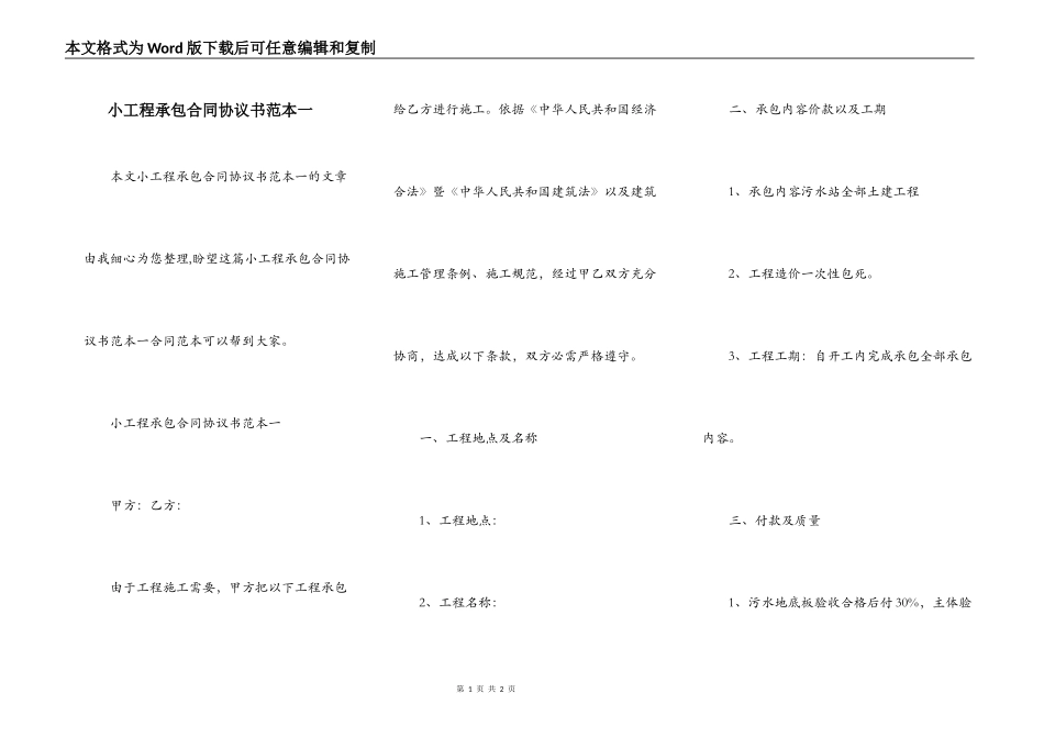 小工程承包合同协议书范本一_第1页