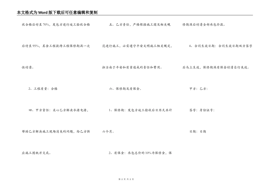 小工程承包合同协议书范本一_第2页