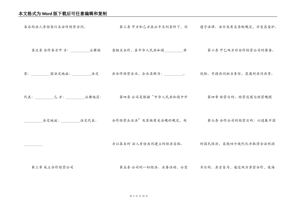 热门店铺合作经营合同范本_第2页