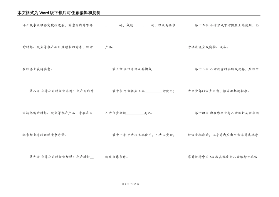 热门店铺合作经营合同范本_第3页