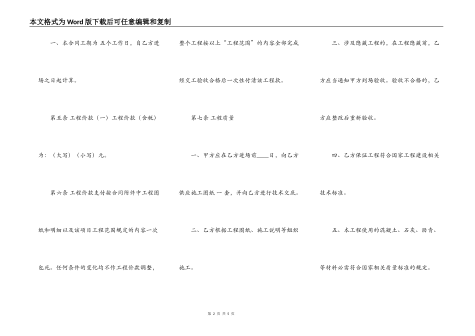 实用建筑工程合同样式_第2页