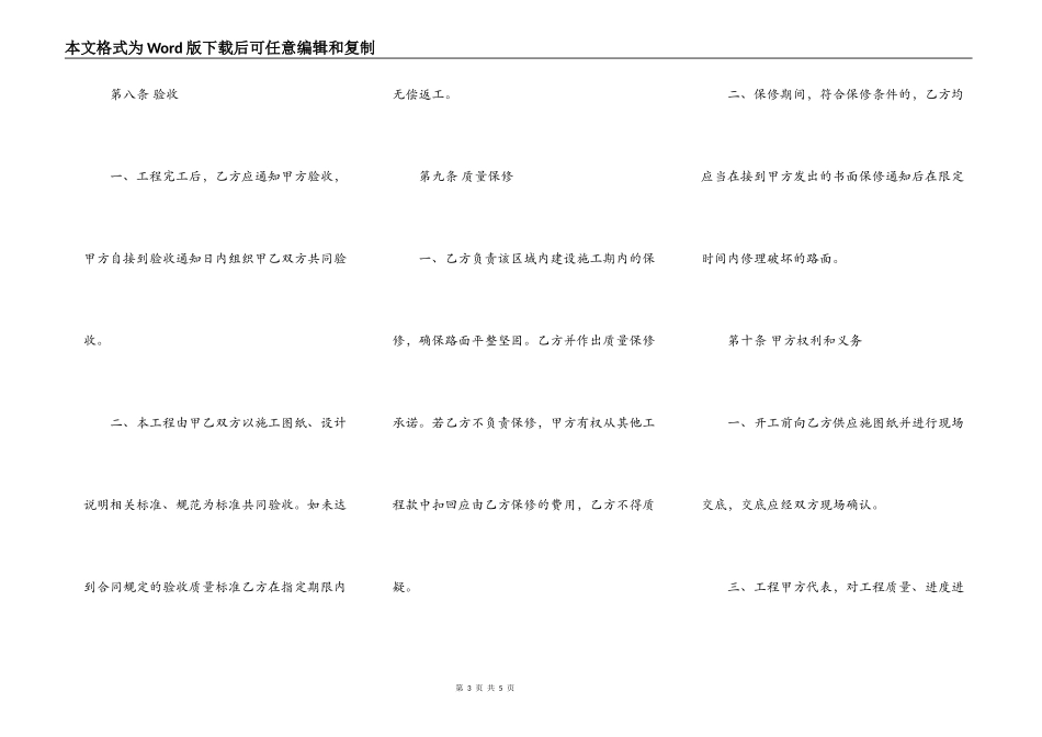 实用建筑工程合同样式_第3页