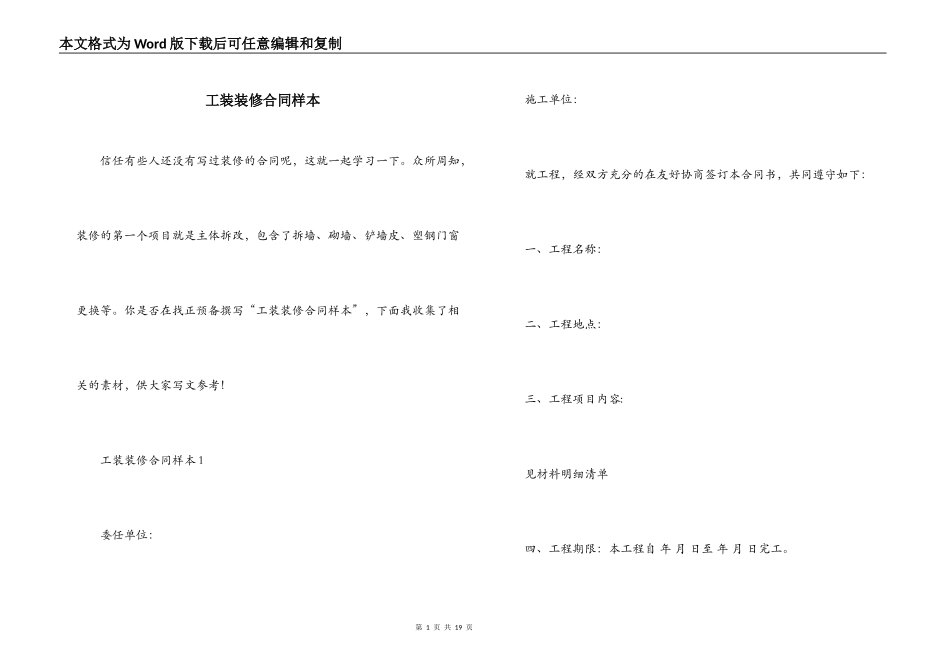 工装装修合同样本_第1页