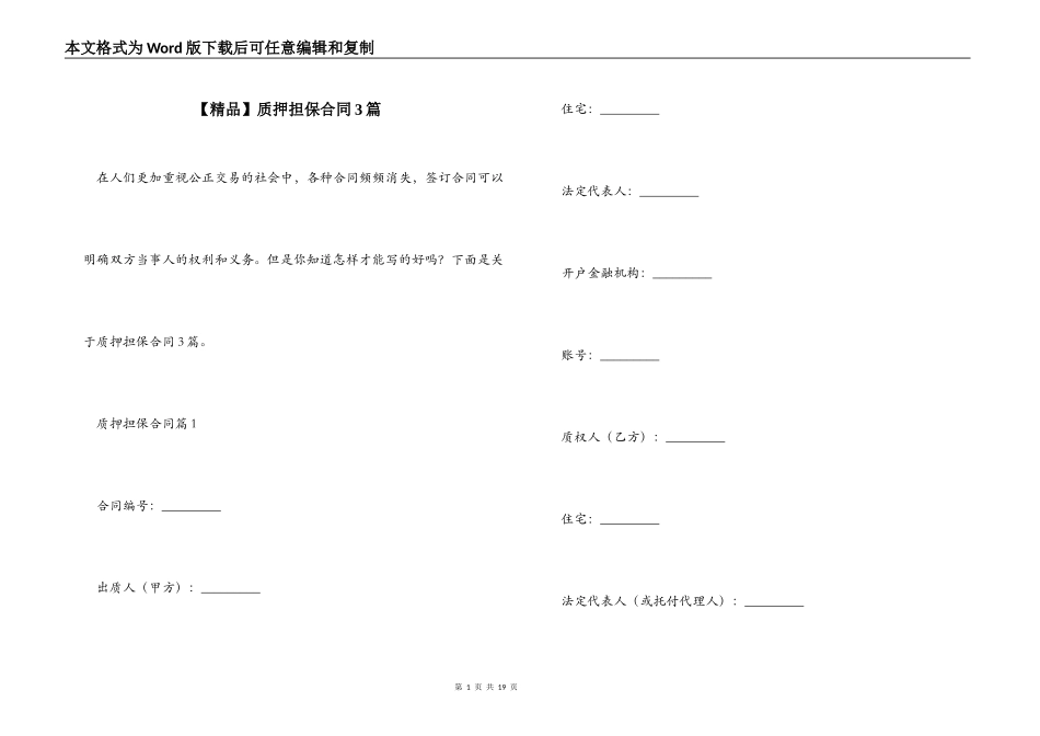 【精品】质押担保合同3篇_第1页