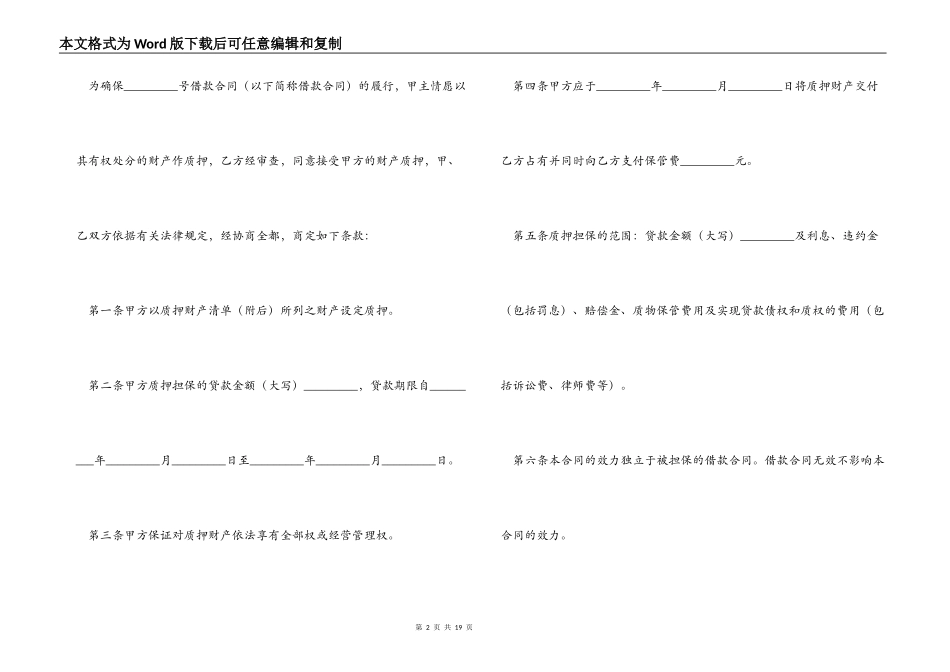 【精品】质押担保合同3篇_第2页