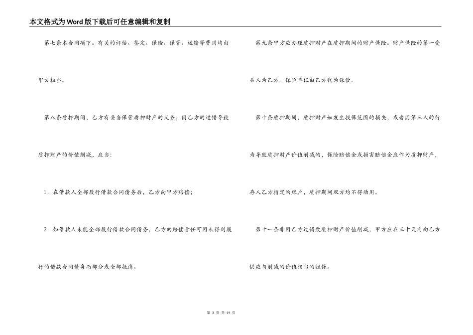 【精品】质押担保合同3篇_第3页