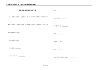 【精品】质押担保合同3篇