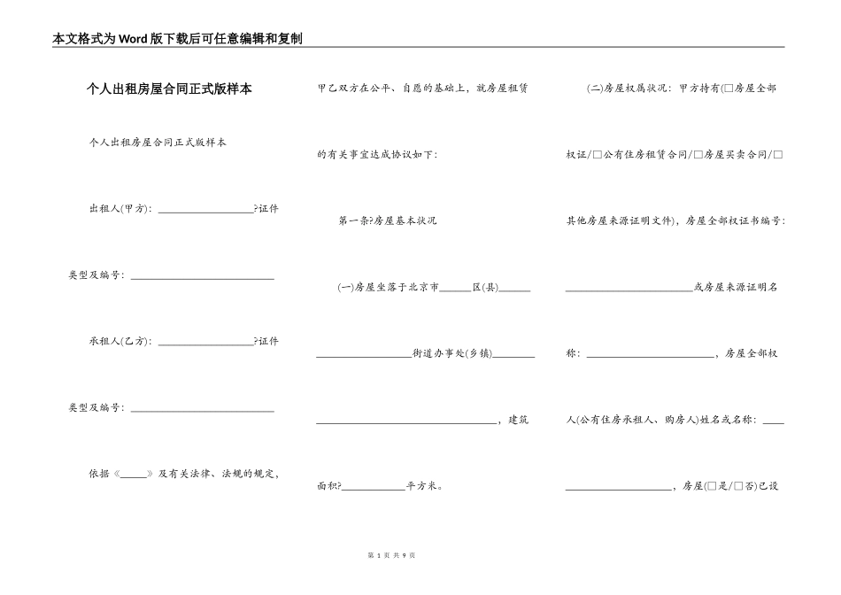 个人出租房屋合同正式版样本_第1页