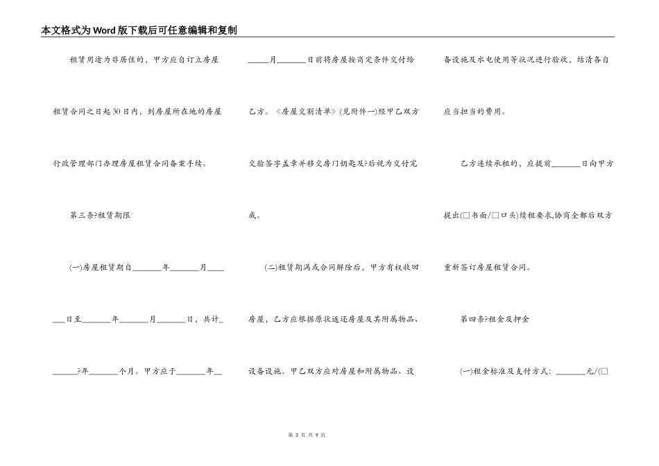 个人出租房屋合同正式版样本_第3页