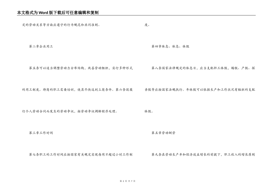 县烟草公司企业与局工会集体合同书_第2页