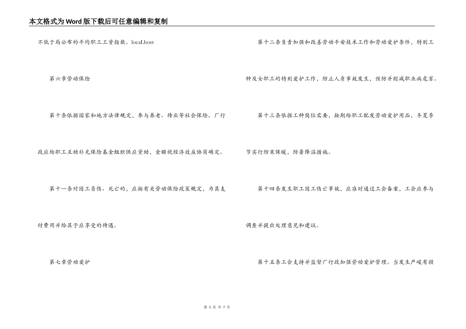 县烟草公司企业与局工会集体合同书_第3页