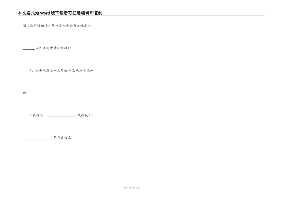 机动车质押合同简易模板_第3页