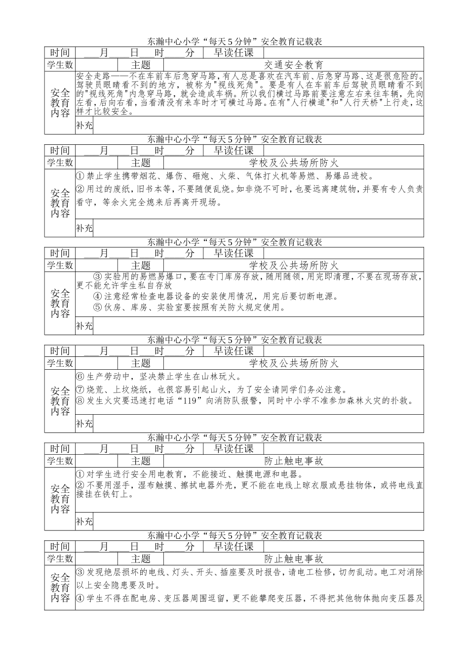 东瀚中心小学“每天5分钟”安全教育记载表_第2页