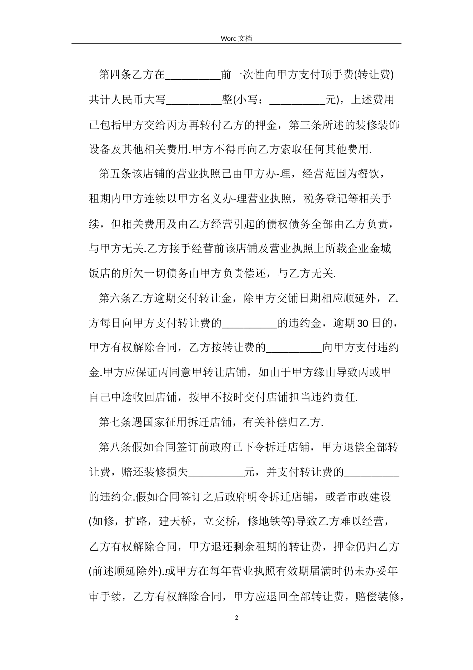 简单版商铺购房的合同_第2页
