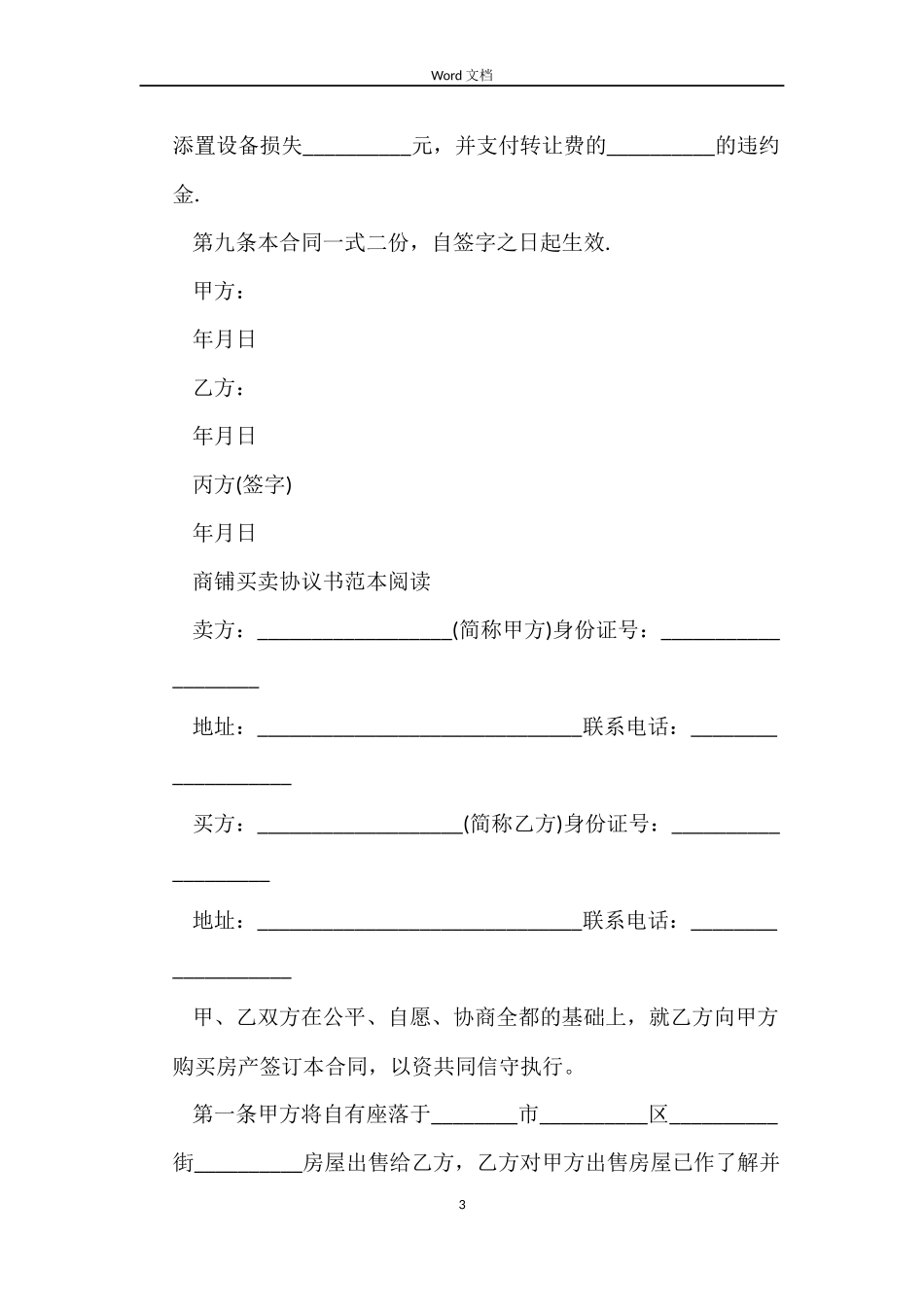 简单版商铺购房的合同_第3页