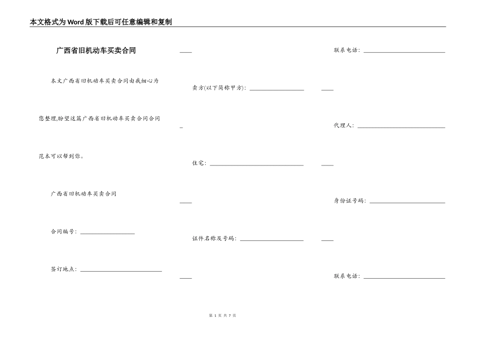 广西省旧机动车买卖合同_第1页