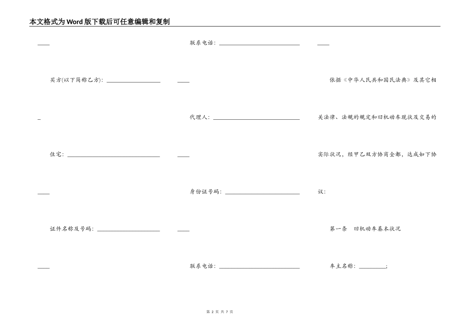 广西省旧机动车买卖合同_第2页
