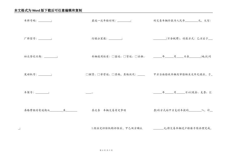 广西省旧机动车买卖合同_第3页