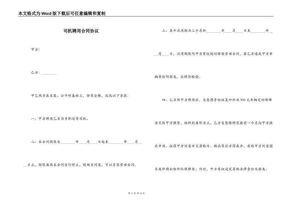 司机聘用合同协议_第1页