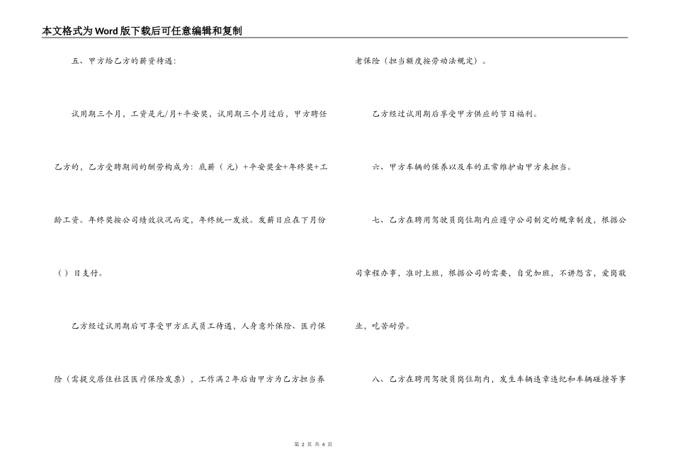 司机聘用合同协议_第2页