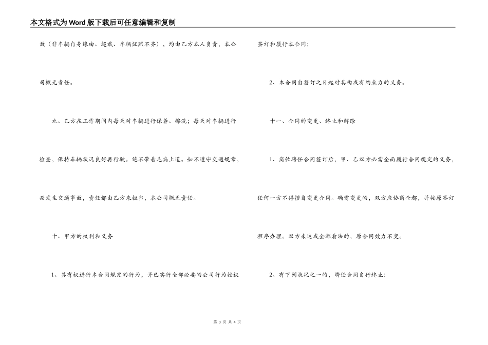 司机聘用合同协议_第3页