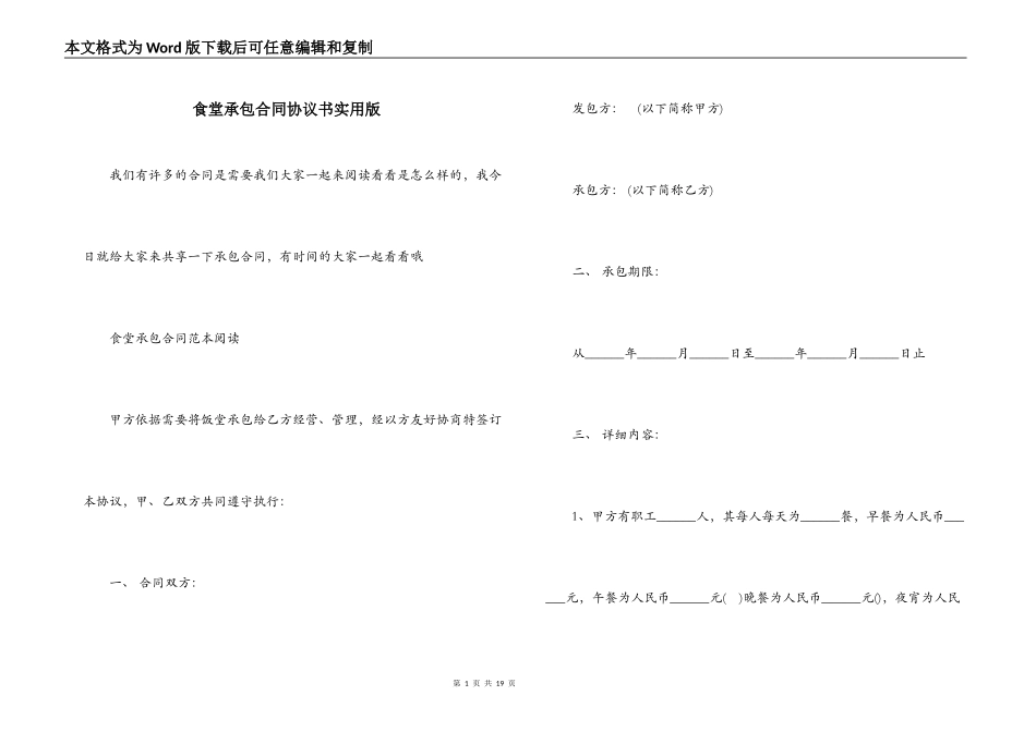 食堂承包合同协议书实用版_第1页