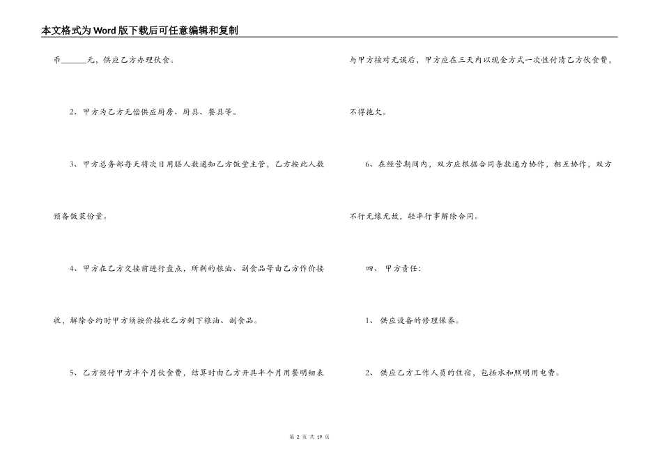 食堂承包合同协议书实用版_第2页