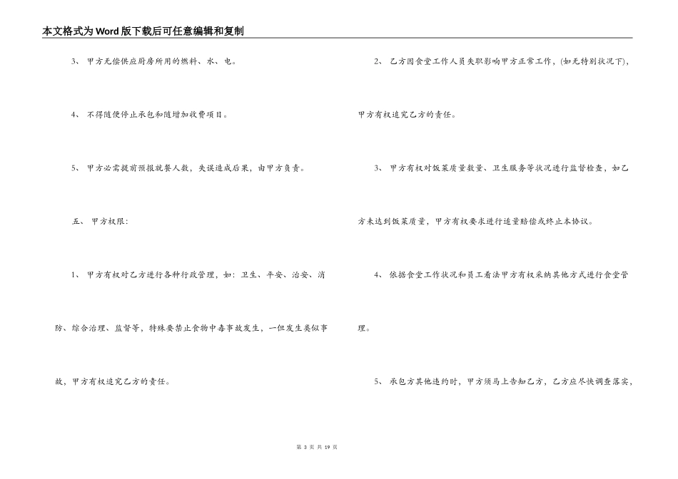 食堂承包合同协议书实用版_第3页