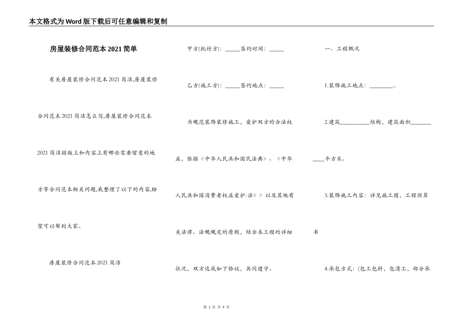 房屋装修合同范本2021简单_第1页