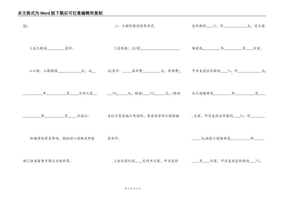 房屋装修合同范本2021简单_第2页